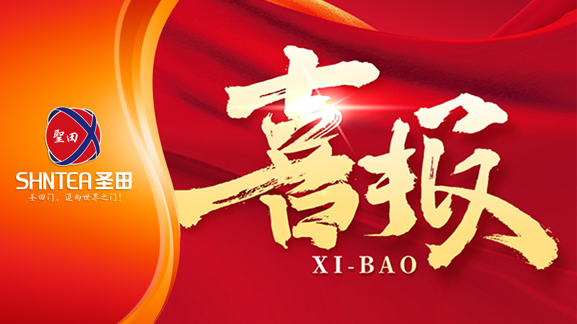 祝賀|佛山市圣田智能榮獲“伸縮門十大品牌”、“電動(dòng)平移門十大品牌”、“智能戶外門卓越品牌”三項(xiàng)榮譽(yù)