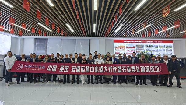 《新址新征程-開啟新輝煌》---圣田智能安徽運營中心：800方智能出入口設備體驗館盛大開業(yè)，共創(chuàng)智能新時代！