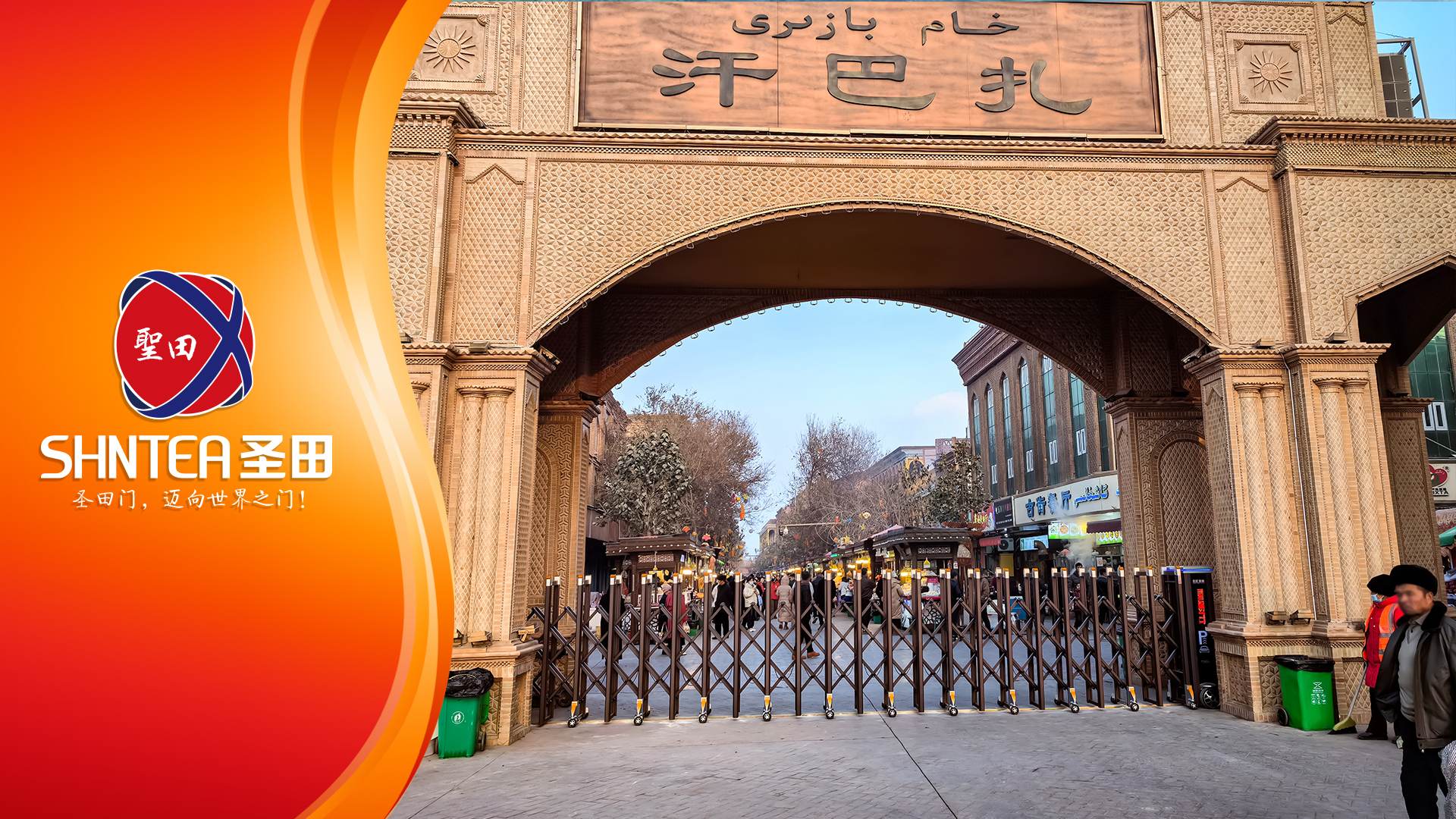 【千年古城，西域風(fēng)情】喀什古城出入口的風(fēng)華絕代