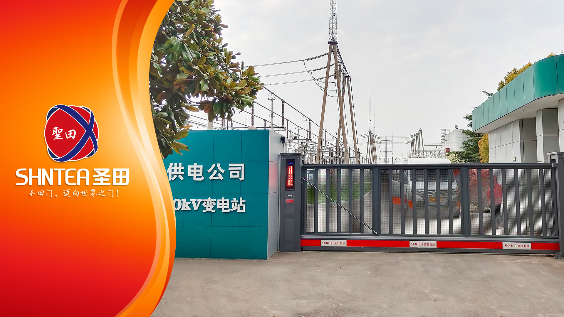 【電網(wǎng)安全】圣田智能出入口安防助力安徽宿州市電力系統(tǒng)升級(jí)