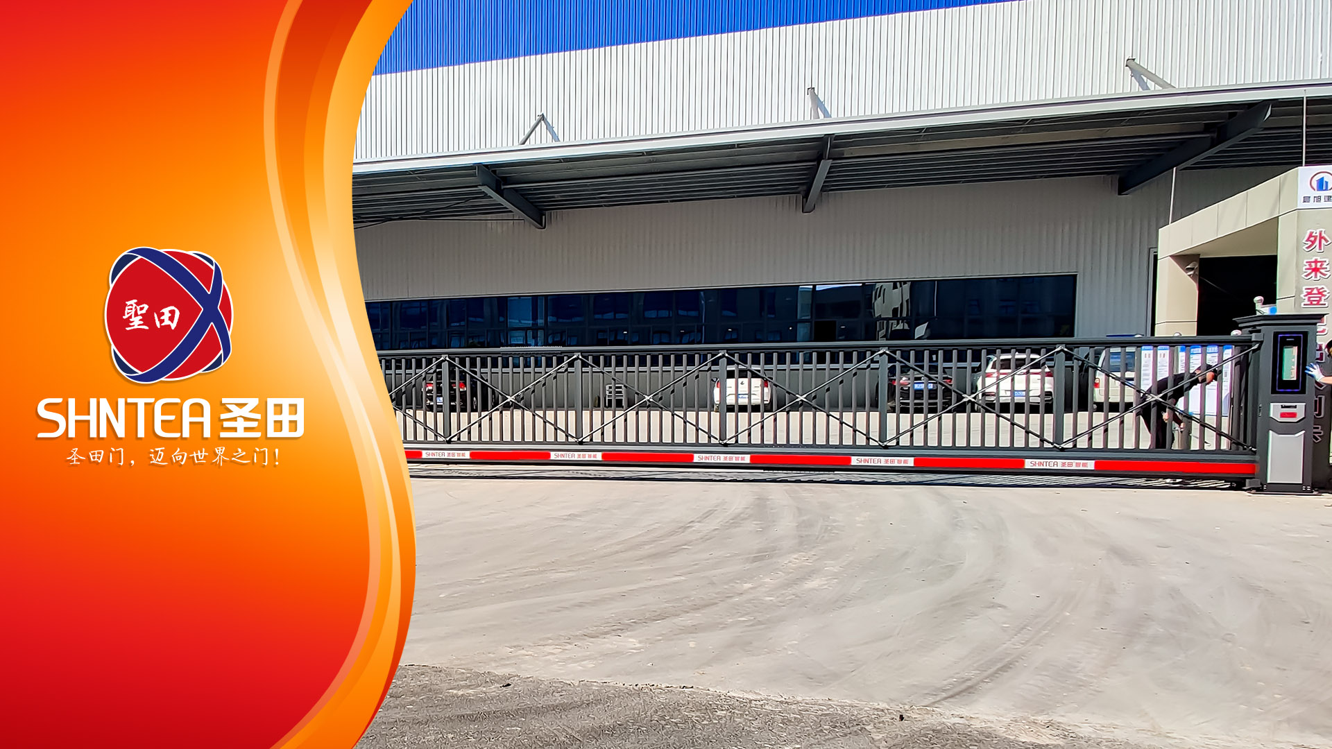 智能出入口，守護(hù)您的每一次進(jìn)出