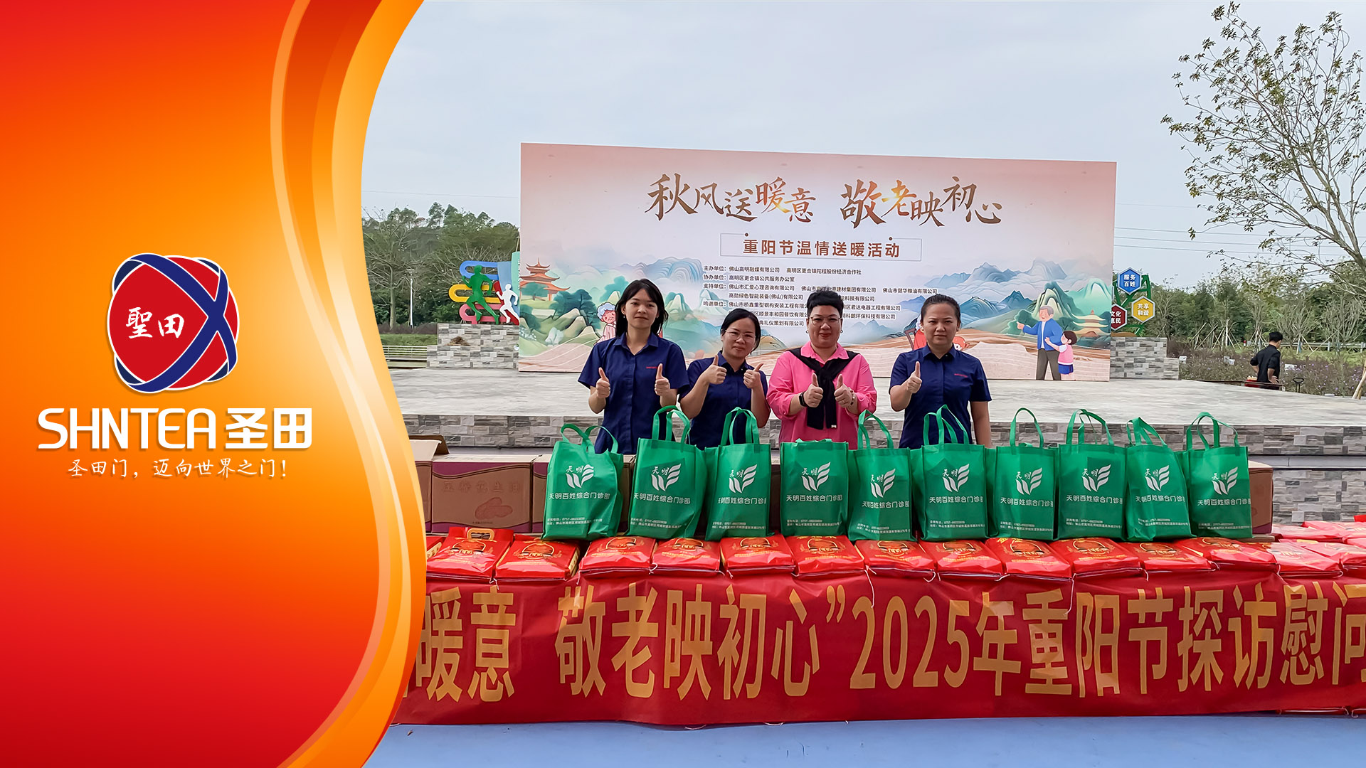 圣田智能情暖重陽！與陀程村共赴一場(chǎng)愛的約定
