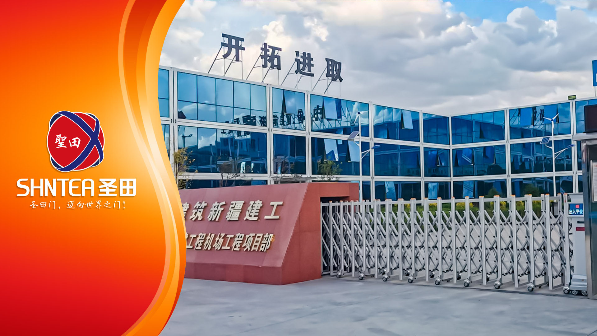 破局新疆出入口管理難題，圣田智能一站式方案守護(hù)絲路通途