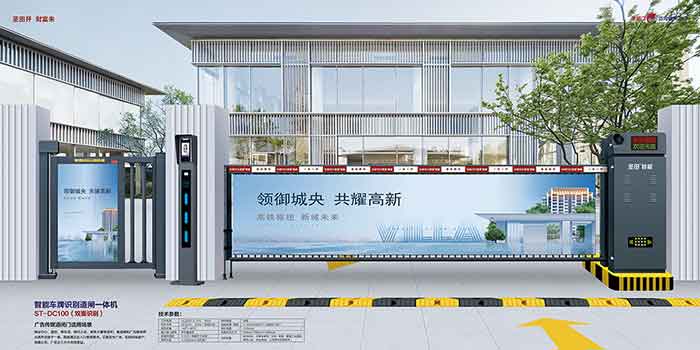 智能車牌識別道閘一體機 ST-DC100(雙面識別)