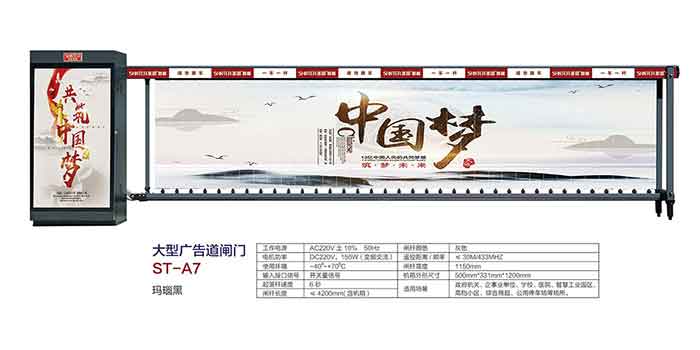 大型廣告道閘門 ST-A7