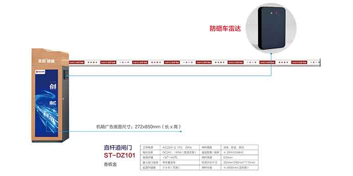 直桿道閘門 ST-DZ101