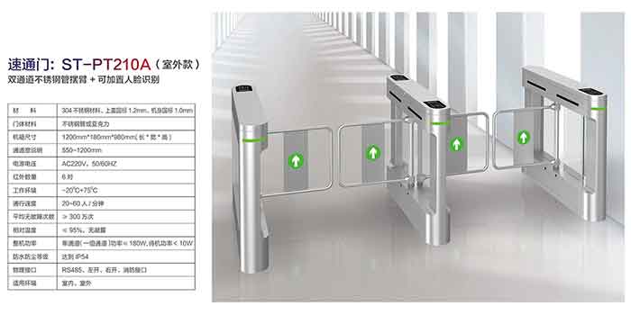 速通門ST-PT210A(室外款)